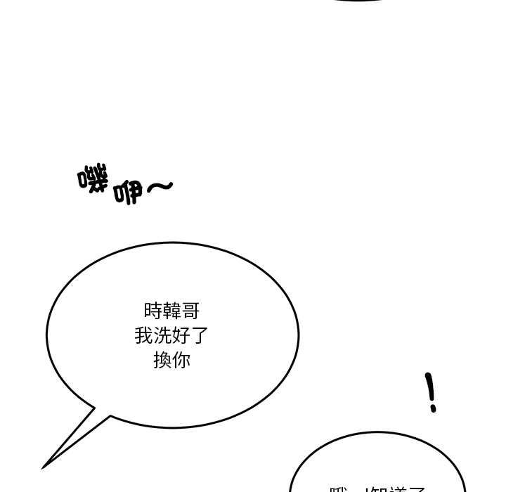 男人止步 - 第52話 - page 46