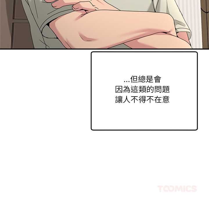 男人止步 - 第52話 - page 48