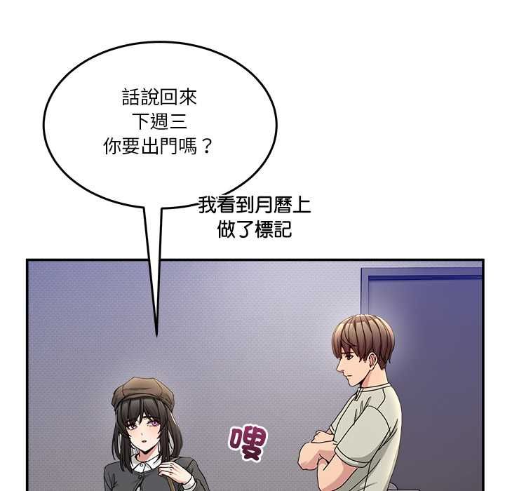 男人止步 - 第52話 - page 51
