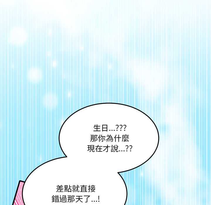 男人止步 - 第52話 - page 53