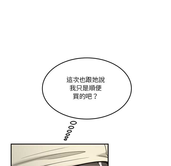 男人止步 - 第52話 - page 74