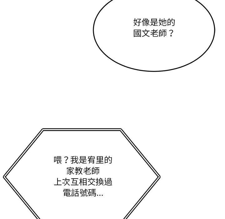 男人止步 - 第52話 - page 78