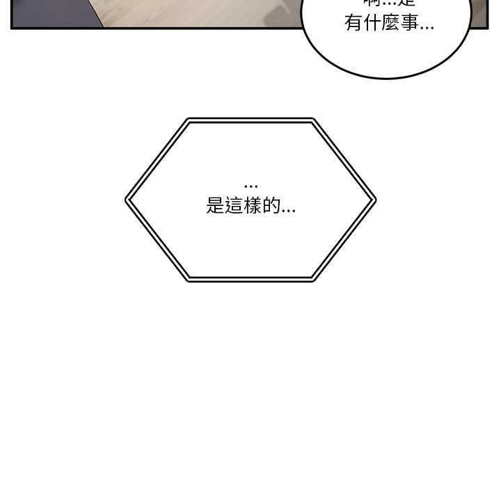 男人止步 - 第52話 - page 80