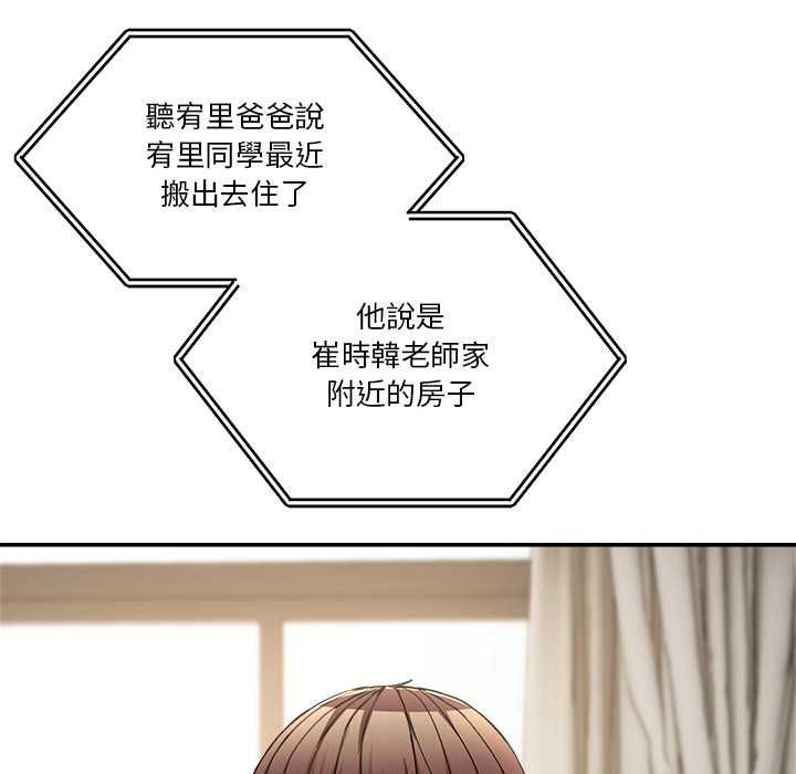 男人止步 - 第52話 - page 81