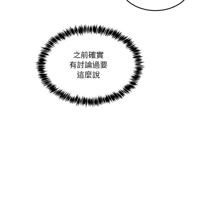 男人止步 - 第52話 - page 83