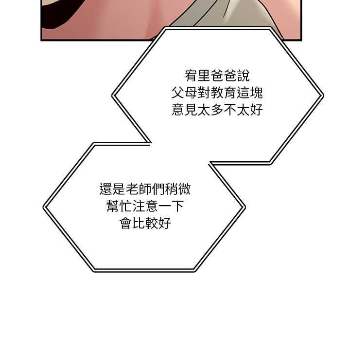 男人止步 - 第52話 - page 86