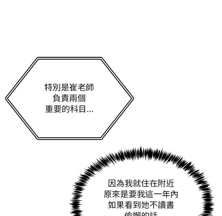 男人止步 - 第52話 - page 87