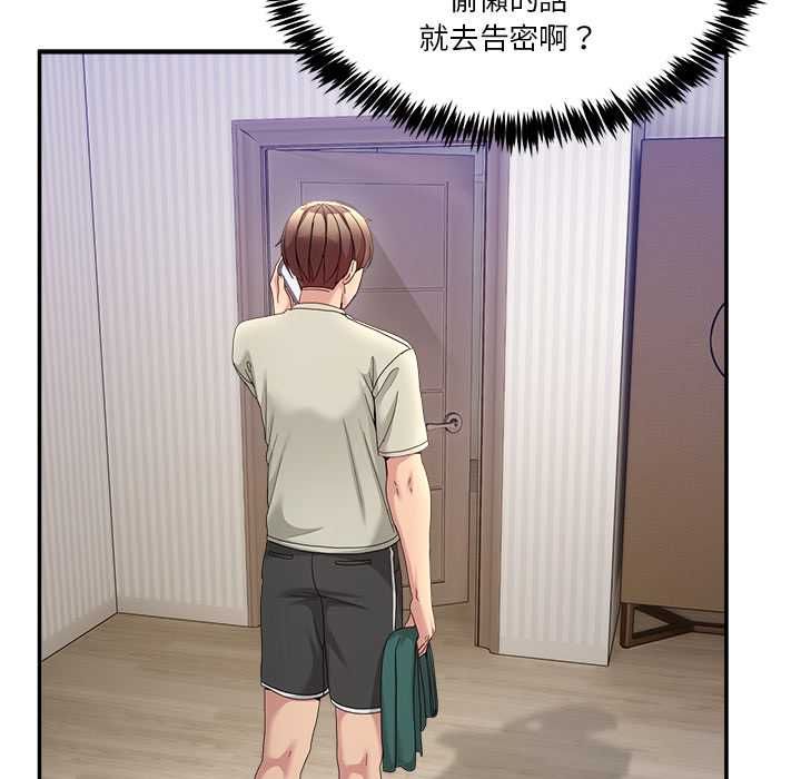 男人止步 - 第52話 - page 88