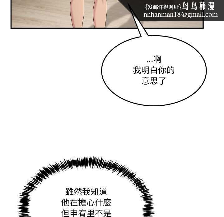 男人止步 - 第52話 - page 89