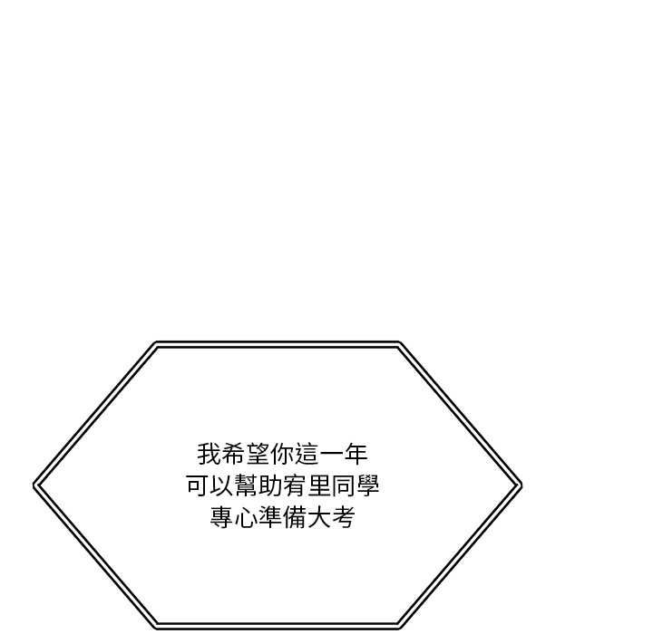 男人止步 - 第52話 - page 97