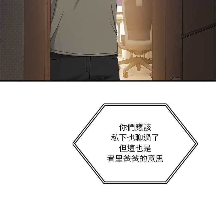 男人止步 - 第52話 - page 99