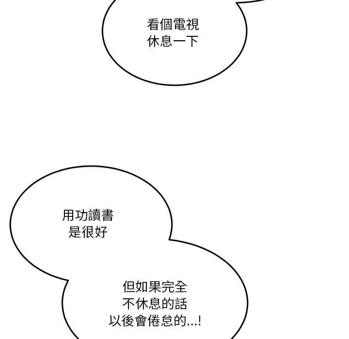 男人止步 - 第52話 - page 112