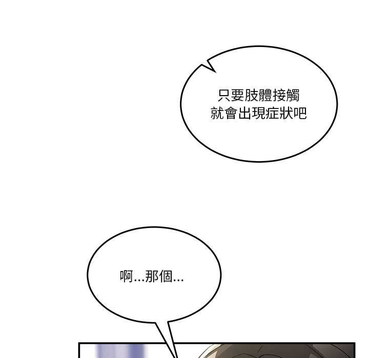 男人止步 - 第52話 - page 116