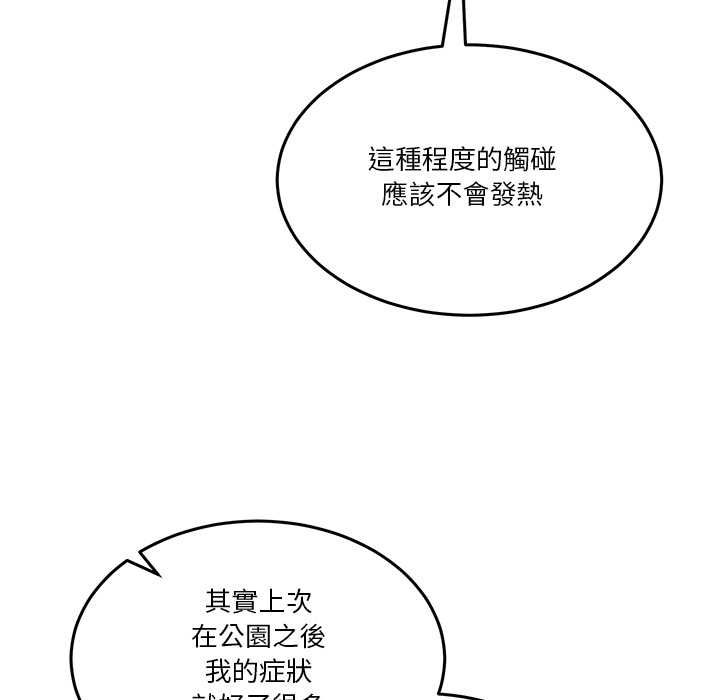 男人止步 - 第52話 - page 118