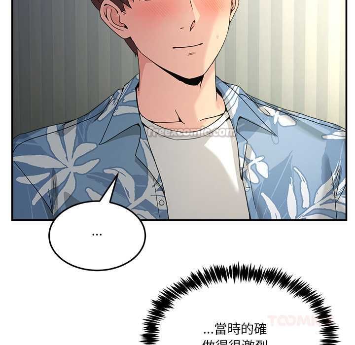 男人止步 - 第52話 - page 120
