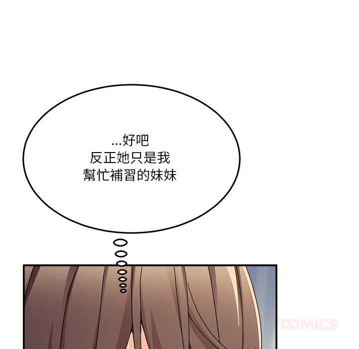 男人止步 - 第52話 - page 129