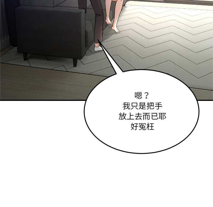 男人止步 - 第52話 - page 140