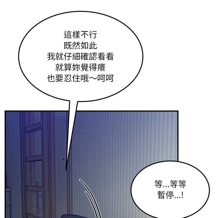男人止步 - 第52話 - page 141
