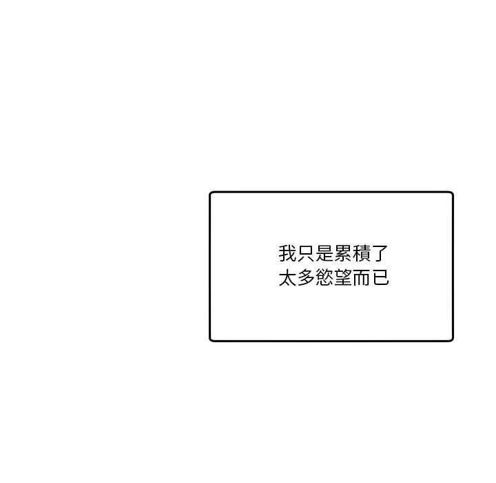 男人止步 - 第52話 - page 159
