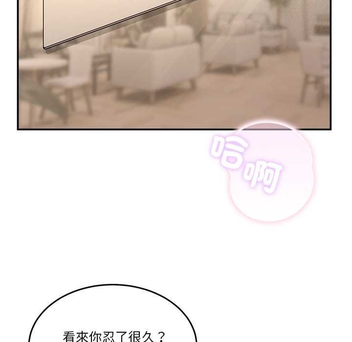 男人止步 - 第52話 - page 162