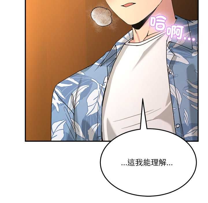 男人止步 - 第52話 - page 166
