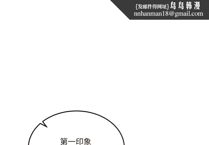 男人止步 - 第20話 - page 1
