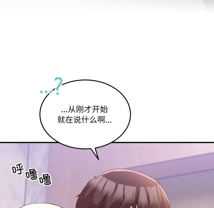 男人止步 - 第20話 - page 5