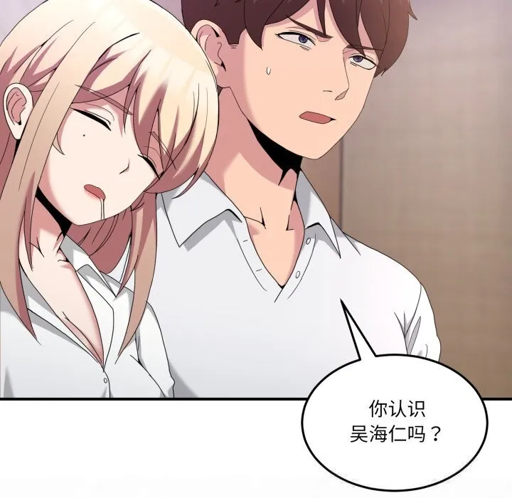 男人止步 - 第20話 - page 6