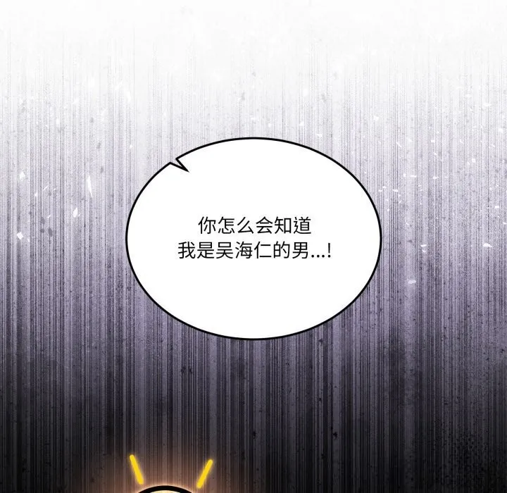 男人止步 - 第20話 - page 7