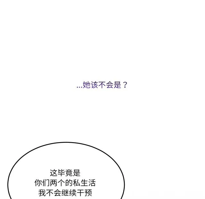 男人止步 - 第20話 - page 15