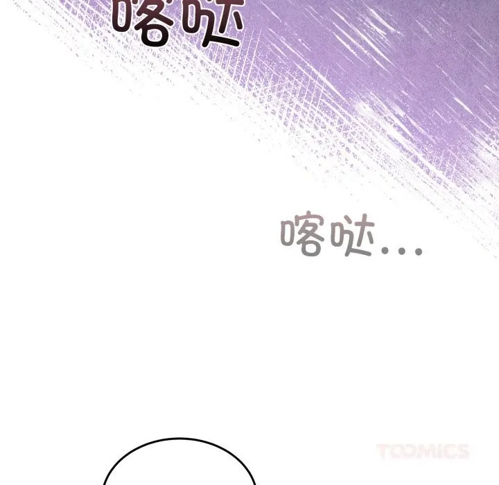 男人止步 - 第20話 - page 21