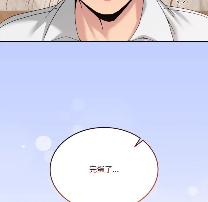 男人止步 - 第20話 - page 25