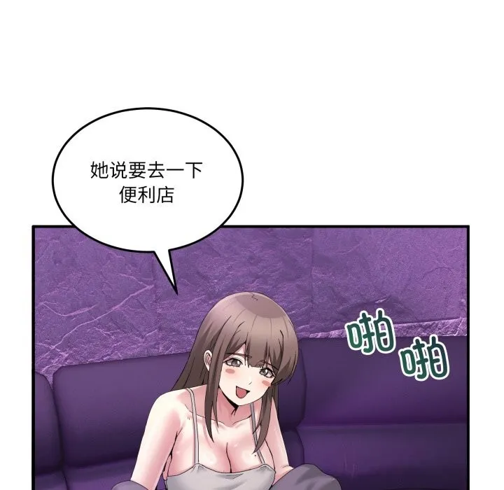 男人止步 - 第20話 - page 33