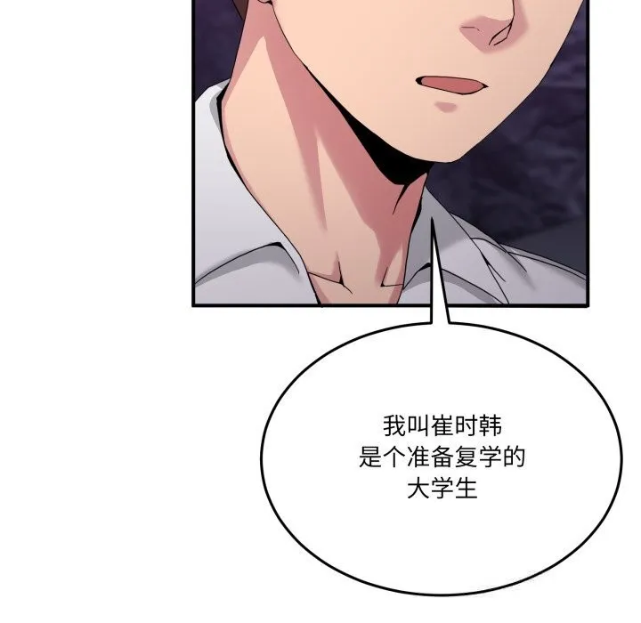 男人止步 - 第20話 - page 41
