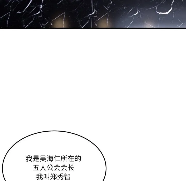 男人止步 - 第20話 - page 45