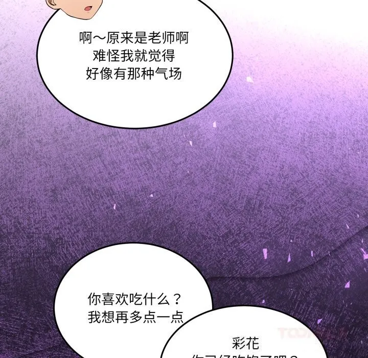 男人止步 - 第20話 - page 48