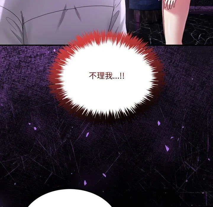 男人止步 - 第20話 - page 50
