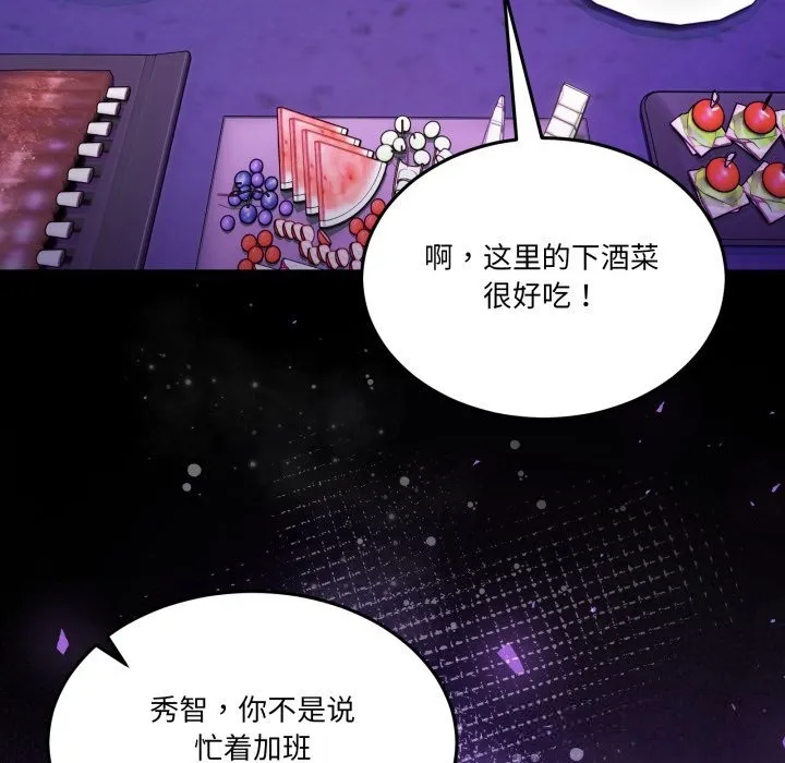 男人止步 - 第20話 - page 52