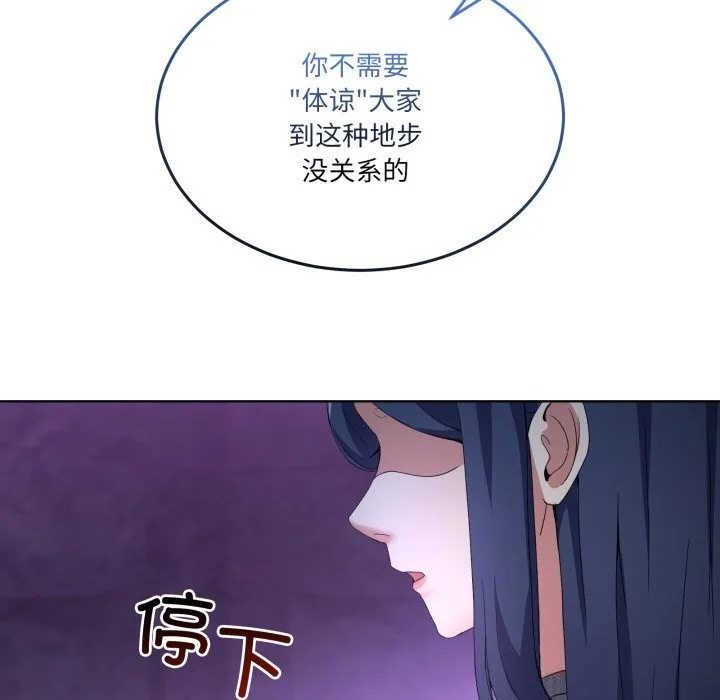 男人止步 - 第20話 - page 73