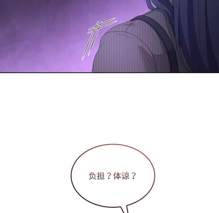 男人止步 - 第20話 - page 74