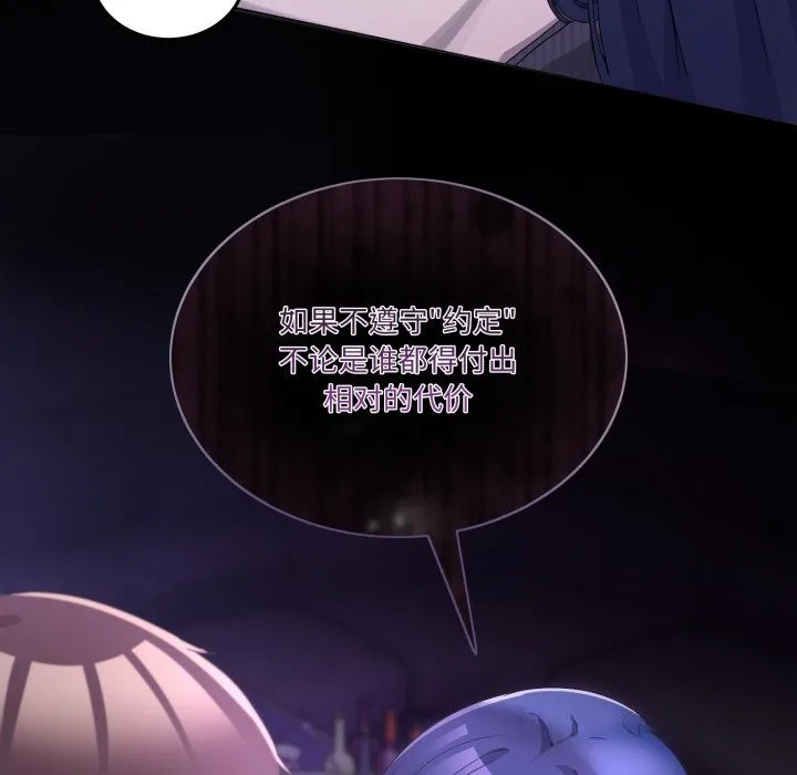 男人止步 - 第20話 - page 78