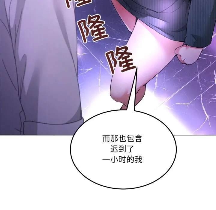 男人止步 - 第20話 - page 80