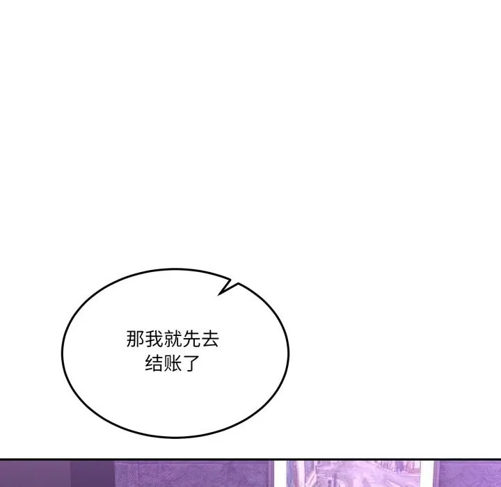 男人止步 - 第20話 - page 81