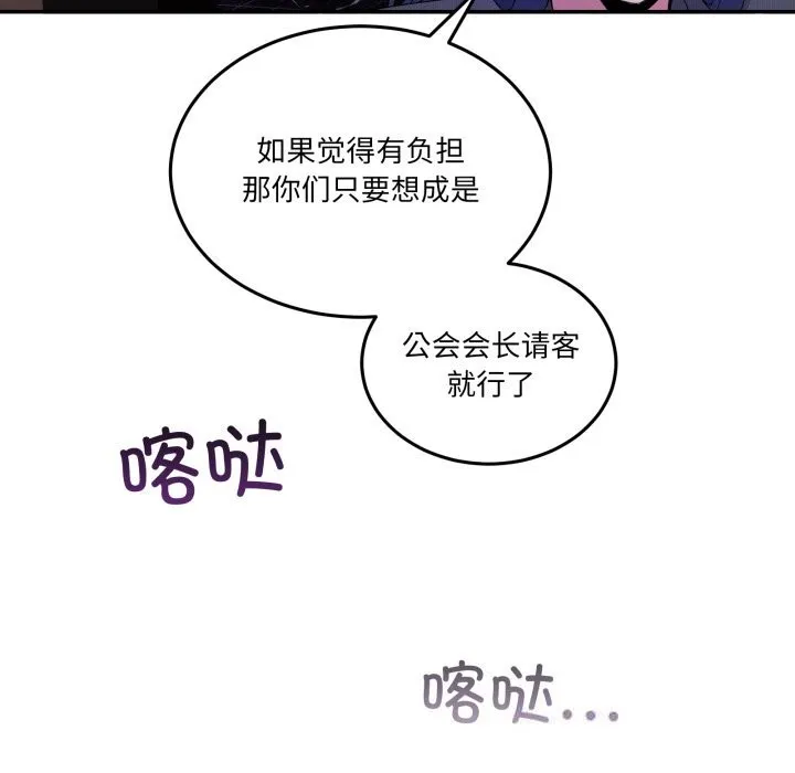 男人止步 - 第20話 - page 83