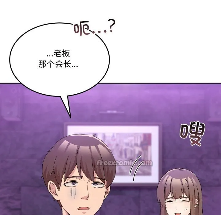男人止步 - 第20話 - page 84