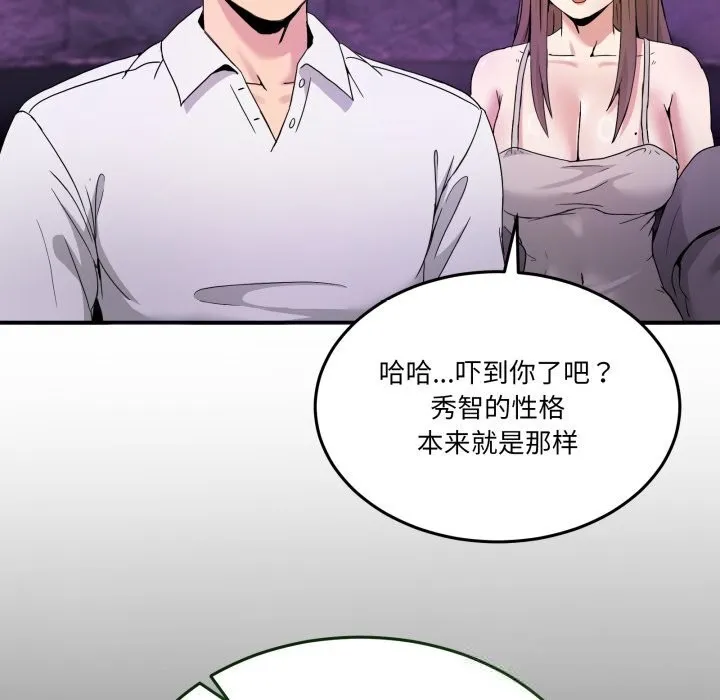男人止步 - 第20話 - page 85