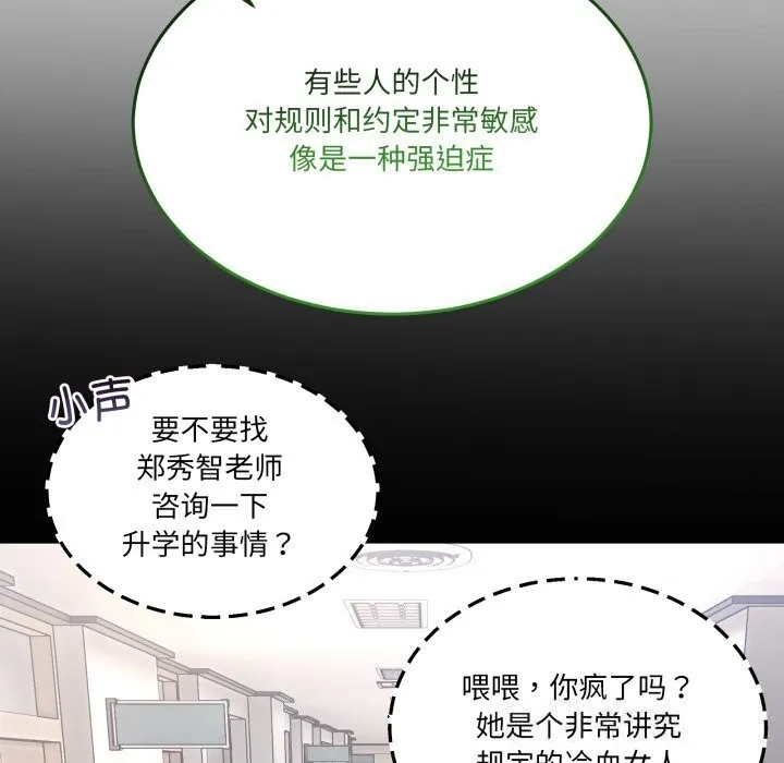 男人止步 - 第20話 - page 86