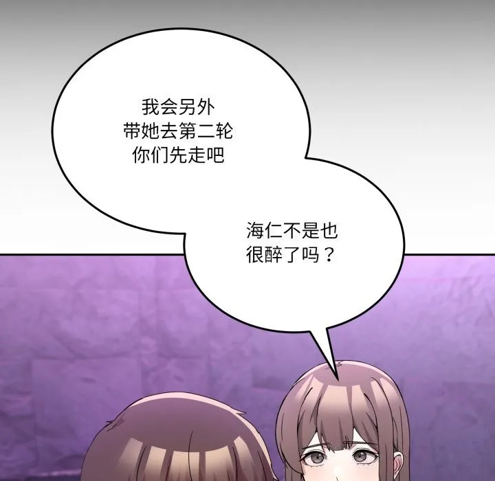 男人止步 - 第20話 - page 89