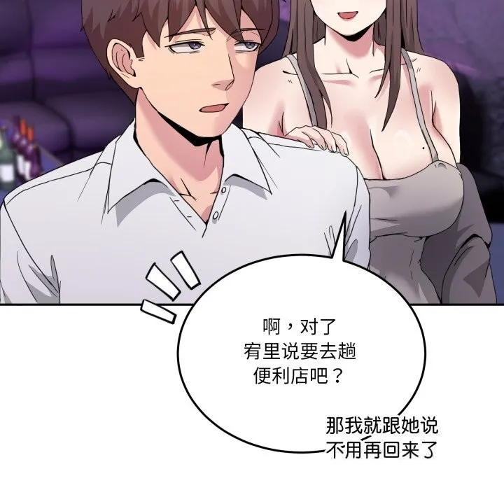男人止步 - 第20話 - page 90