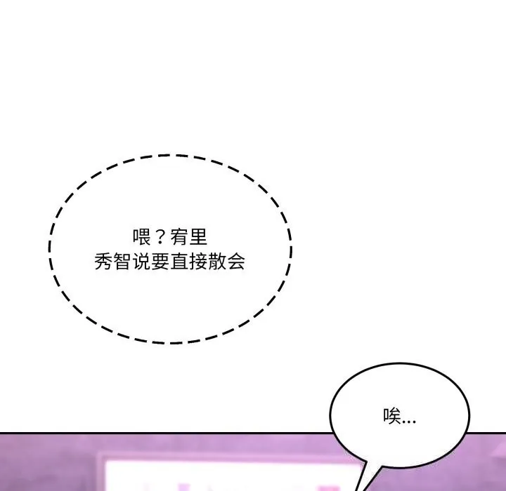 男人止步 - 第20話 - page 91